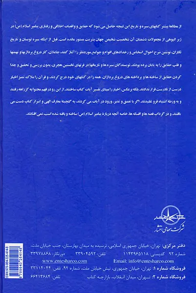 پیامبر اسلام در آئینه قرآن